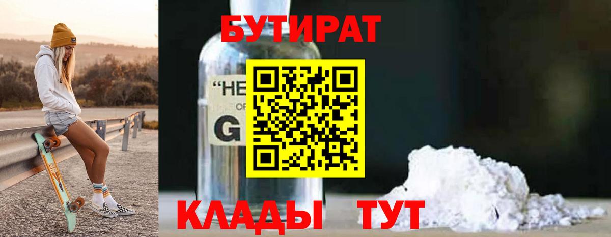 Кудымкар  Бутират BDO  Бутират  Вход с VPN 