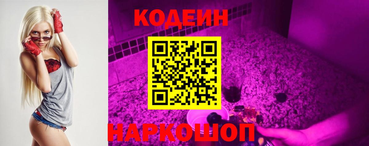 Codein напиток Lean (лин)  Кодеин Purple Drank  Вход с VPN  Кудымкар 
