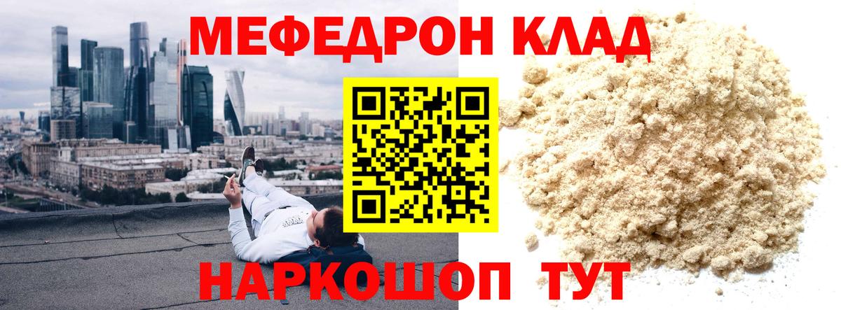 МЕФ кристаллы Кудымкар