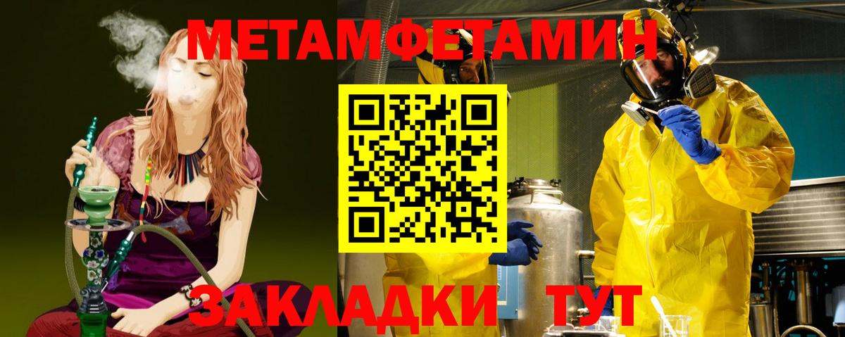 МЕТАМФЕТАМИН мет  Вход с VPN  МЕТАМФЕТАМИН мет  Первитин  Кудымкар 
